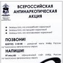 Всероссийская антинаркотическая акция