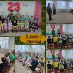 Диалог с героями