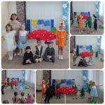 Инсценировка Под грибом
